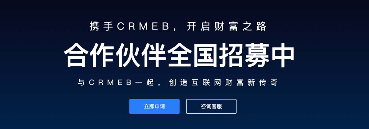CRMEB大客户服务部