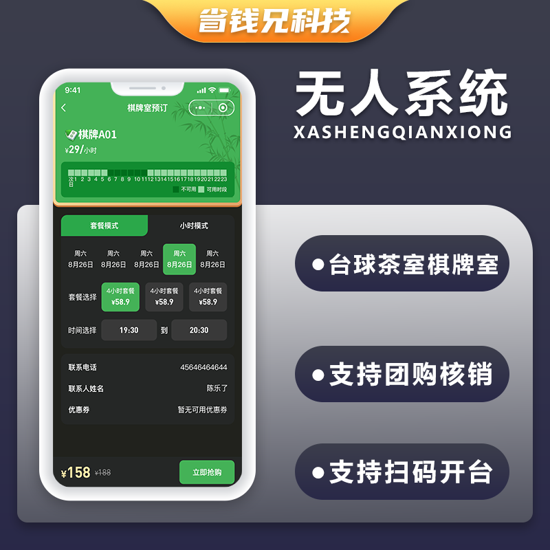 CRMEB应用市场 | 省钱兄JAVA无人系统台球茶室棋牌室系统支持H5小程序APP公众号源码