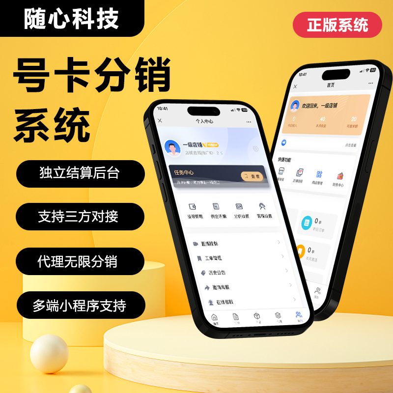 CRMEB应用市场 | 号卡分销管理系统源码四网正规手机流量卡推广系统单店版源码