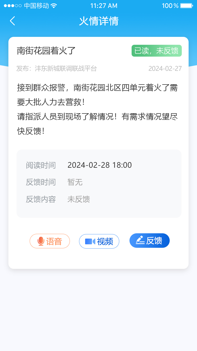 CRMEB应用市场 | 消防APP管理系统