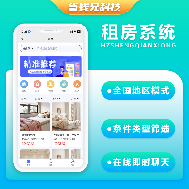 省钱兄JAVA租房系统微信小程序+H5+微信公众号+APP 源码