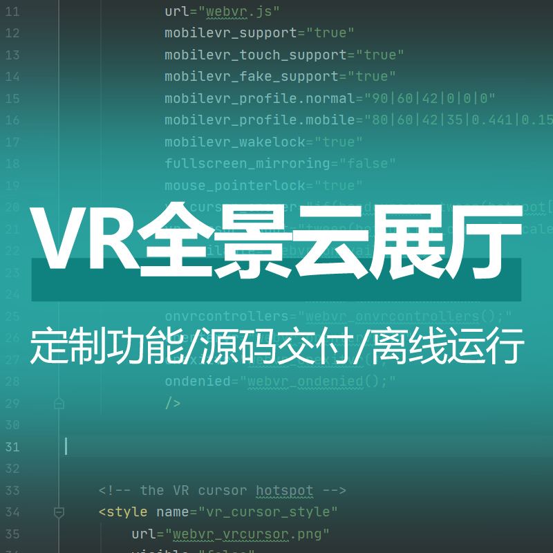 vr全景展厅|vr看房|vr党建|vr看车|vr工厂|vr校园|vr博物馆等vr全景网站项目制作