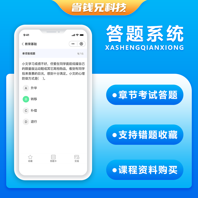 CRMEB应用市场 | 省钱兄JAVA答题系统练习模拟考试系统支持H5小程序APP公众号源码