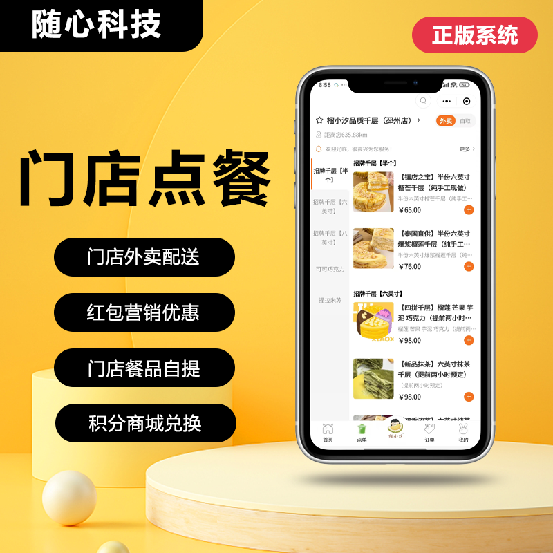 CRMEB应用市场 | 餐饮外卖商户扫码点餐小程序系统