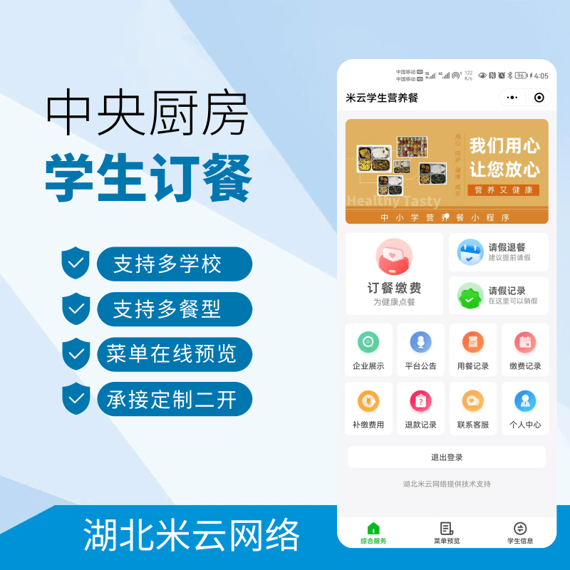 学校配餐团餐小程序 学生订餐小程序