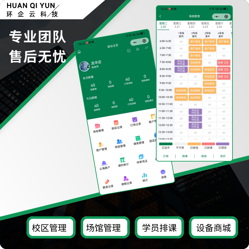 订场培训教练预约招生运营系统