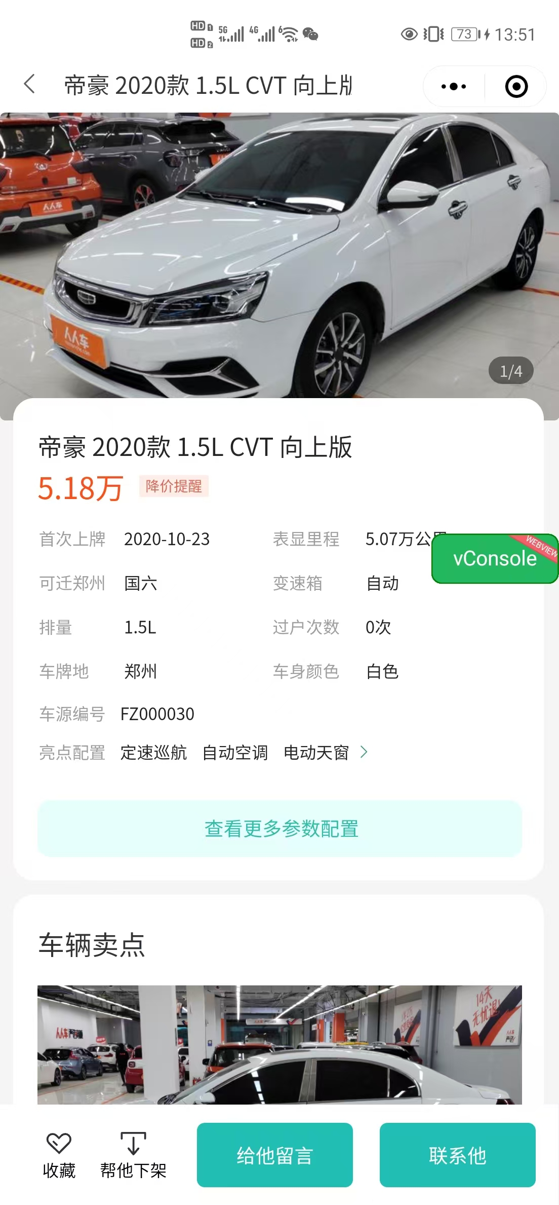 CRMEB应用市场 | 二手车信息系统平台