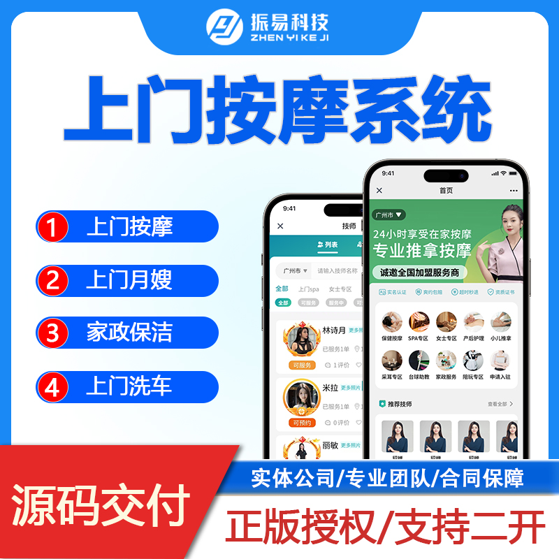 上门按摩家政服务系统公众号+小程序+app多端