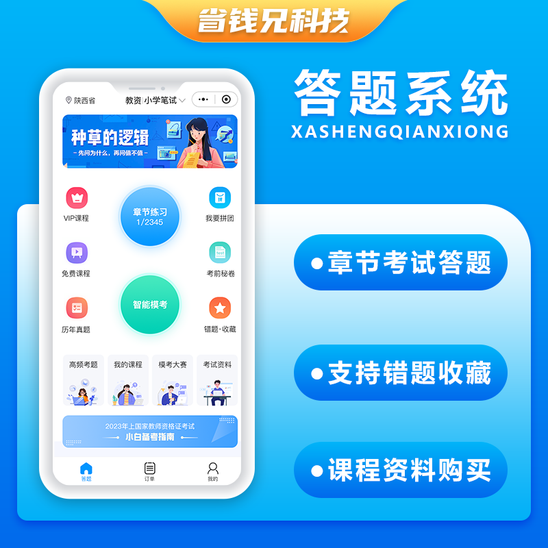 CRMEB应用市场 | 省钱兄JAVA答题系统练习模拟考试系统支持H5小程序APP公众号源码