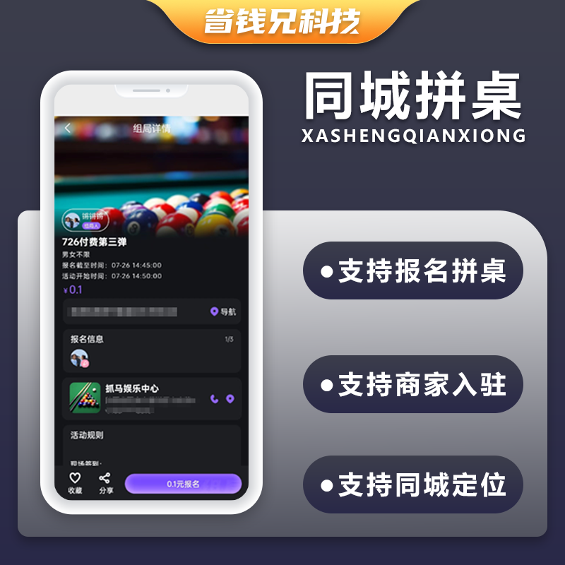 CRMEB应用市场 | 省钱兄JAVA同城拼桌活动报名系统支持H5小程序APP公众号源码