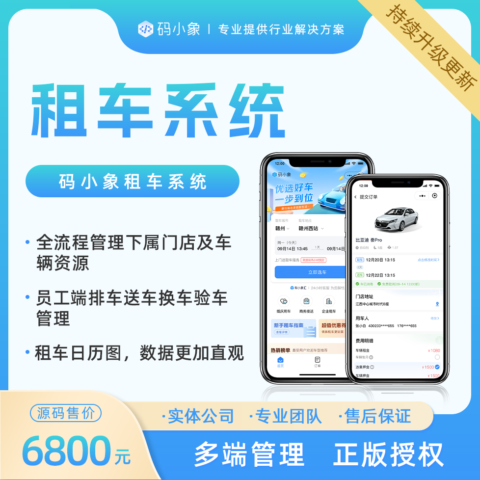 官方推荐租车系统源码,全流程管理下属门店及车辆资源，提供信用免押配置接口产品级开发，开发者文档齐全，便于二开