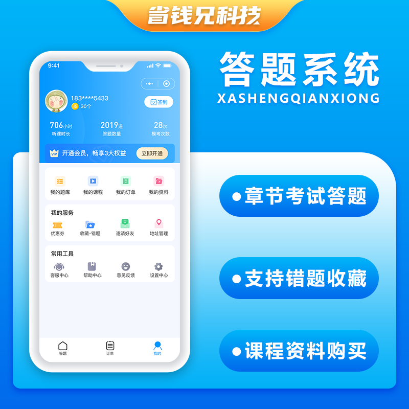 CRMEB应用市场 | 省钱兄JAVA答题系统练习模拟考试系统支持H5小程序APP公众号源码