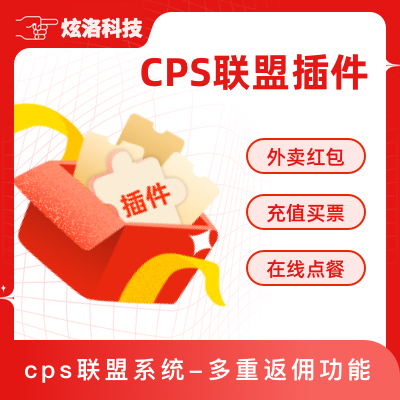 cps联盟+省团模式多商户php版