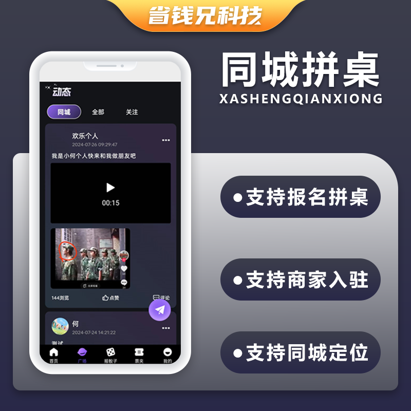 CRMEB应用市场 | 省钱兄JAVA同城拼桌活动报名系统支持H5小程序APP公众号源码